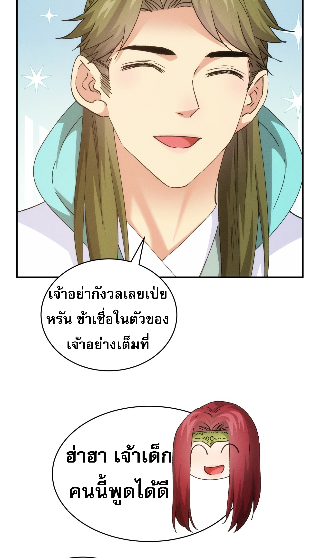 ข้าจะกำหนดชะตาตัวเอง ทันจีน ตอนที่ 115 หน้า 39