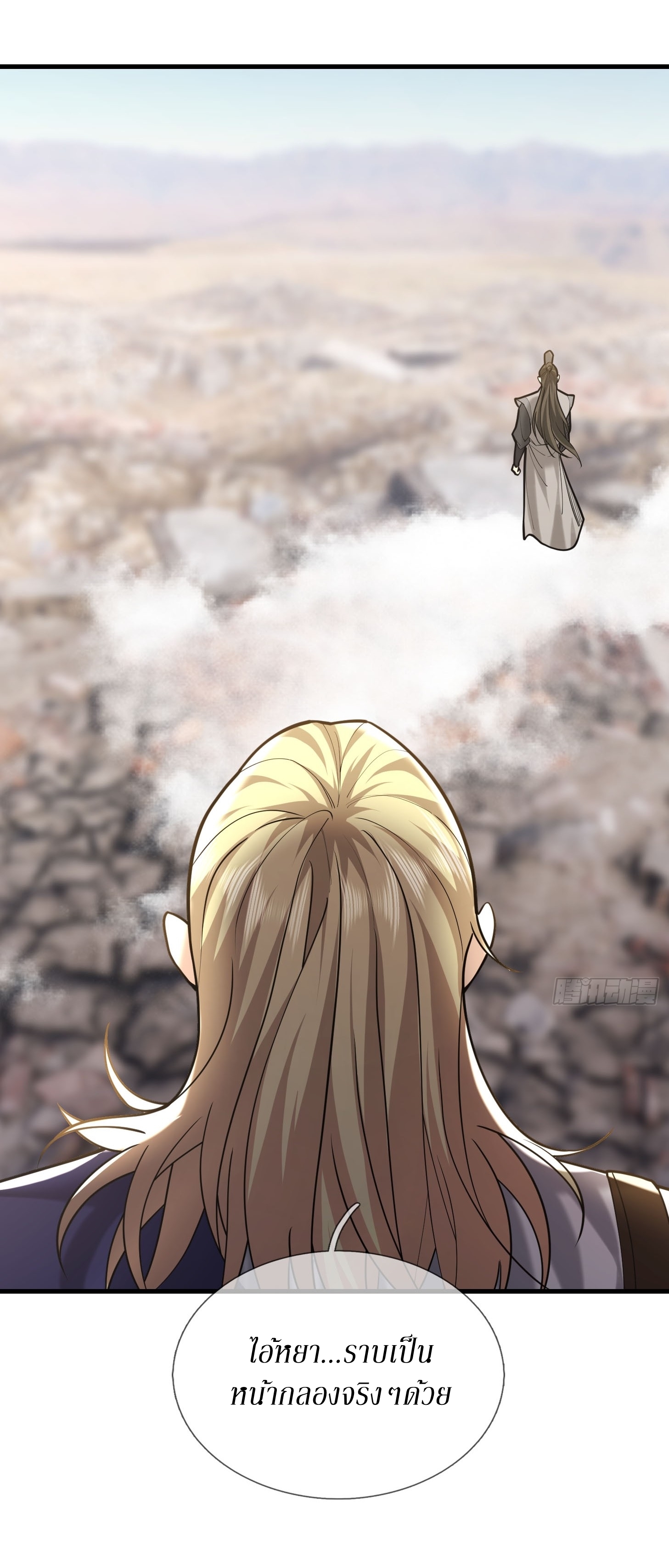 Immortals Are Slaves, Gods Are Servants, And the Emperor is a Watchdog ตอนที่ 4 หน้า 14