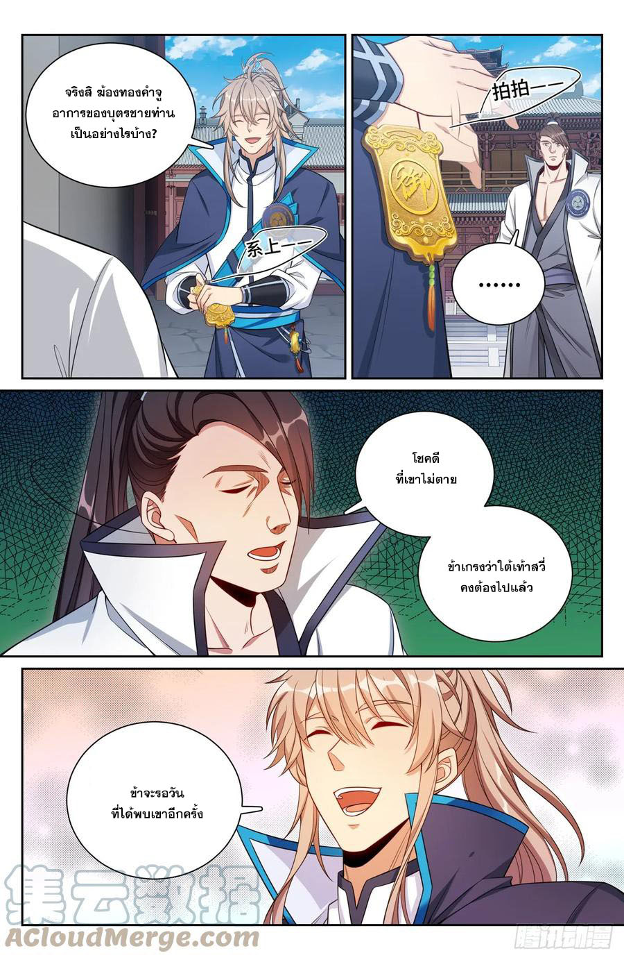 ผู้พิทักษ์รัตติกาล ตอนที่ 159 หน้า 6