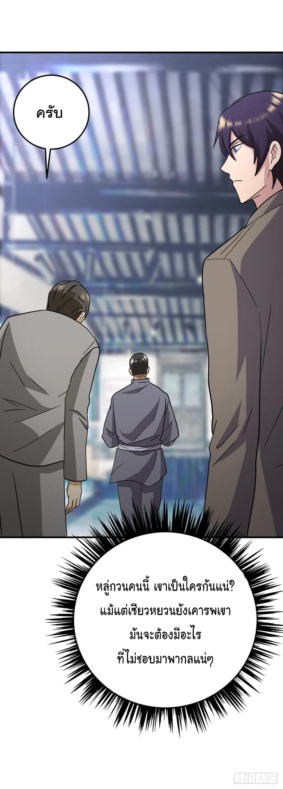 ระบบไลฟ์สด เจ้าพ่อสายเปย์ ตอนที่ 71 หน้า 20