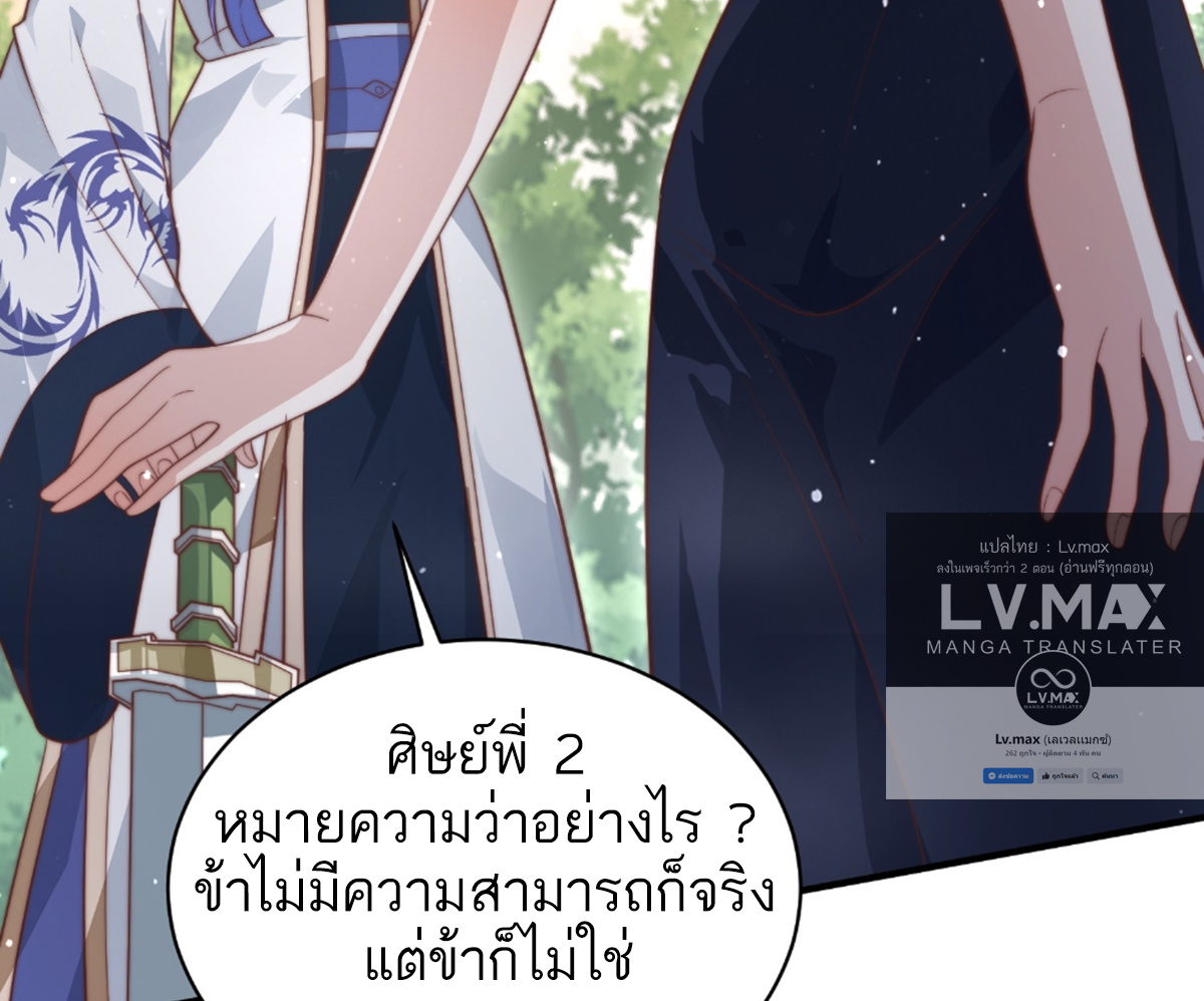 ซวยแล้วข้าโดนตามล่าจากศิษย์ในสำนัก ตอนที่ 16 หน้า 46