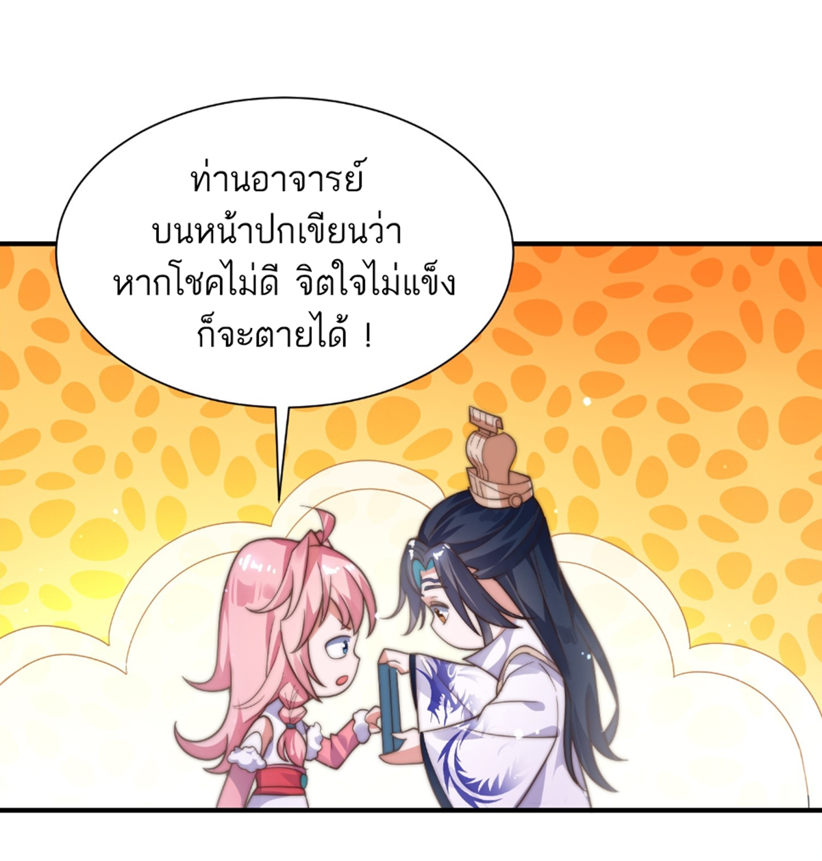 ซวยแล้วข้าโดนตามล่าจากศิษย์ในสำนัก ตอนที่ 7 หน้า 13