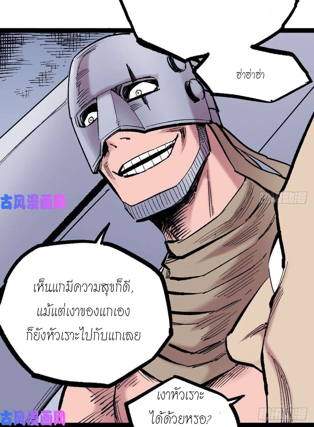 The doctor's Supremacy ตอนที่ 23 หน้า 12