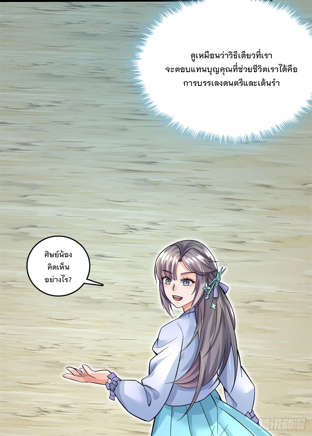 ด้วยเขตแดนกระบี่ ข้าสามารถเป็นเซียนกระบี่ได้ ตอนที่ 44 หน้า 30