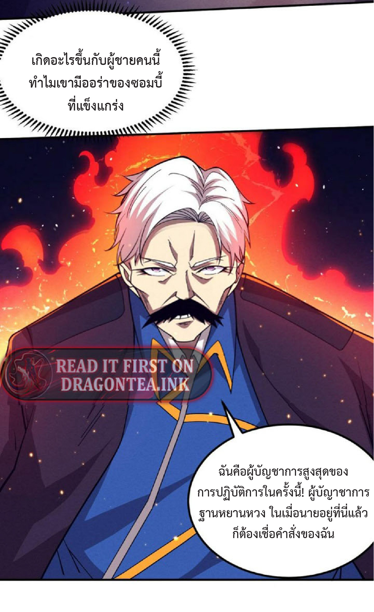 the frenzy of evolution การวิวัฒนาการที่บ้าคลั่ง ตอนที่ 113 หน้า 19