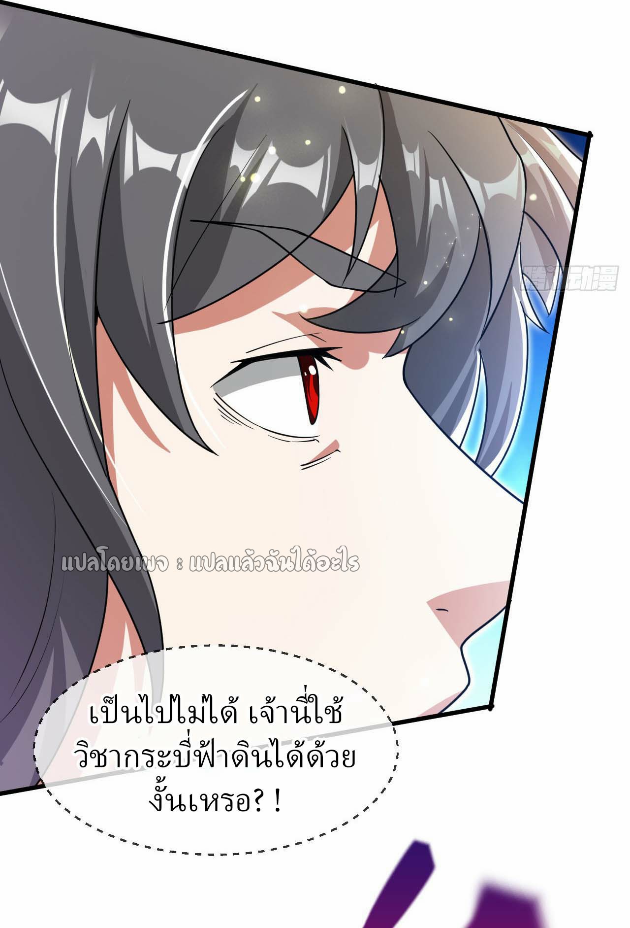 (ชนจีน)จุติเทพจักรพรรดิเกิดมาทั้งทีมีคะแนนเป็นล้าน ตอนที่ 78 หน้า 4