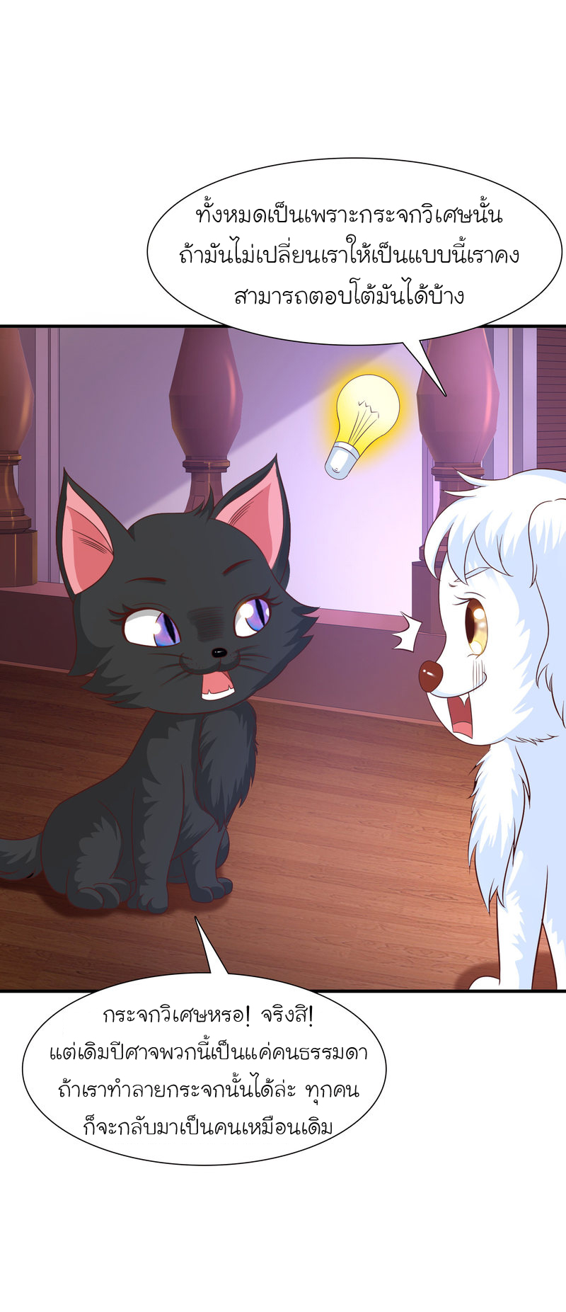 ราชาดอกไม้อมตะ ตอนที่ 80 หน้า 5