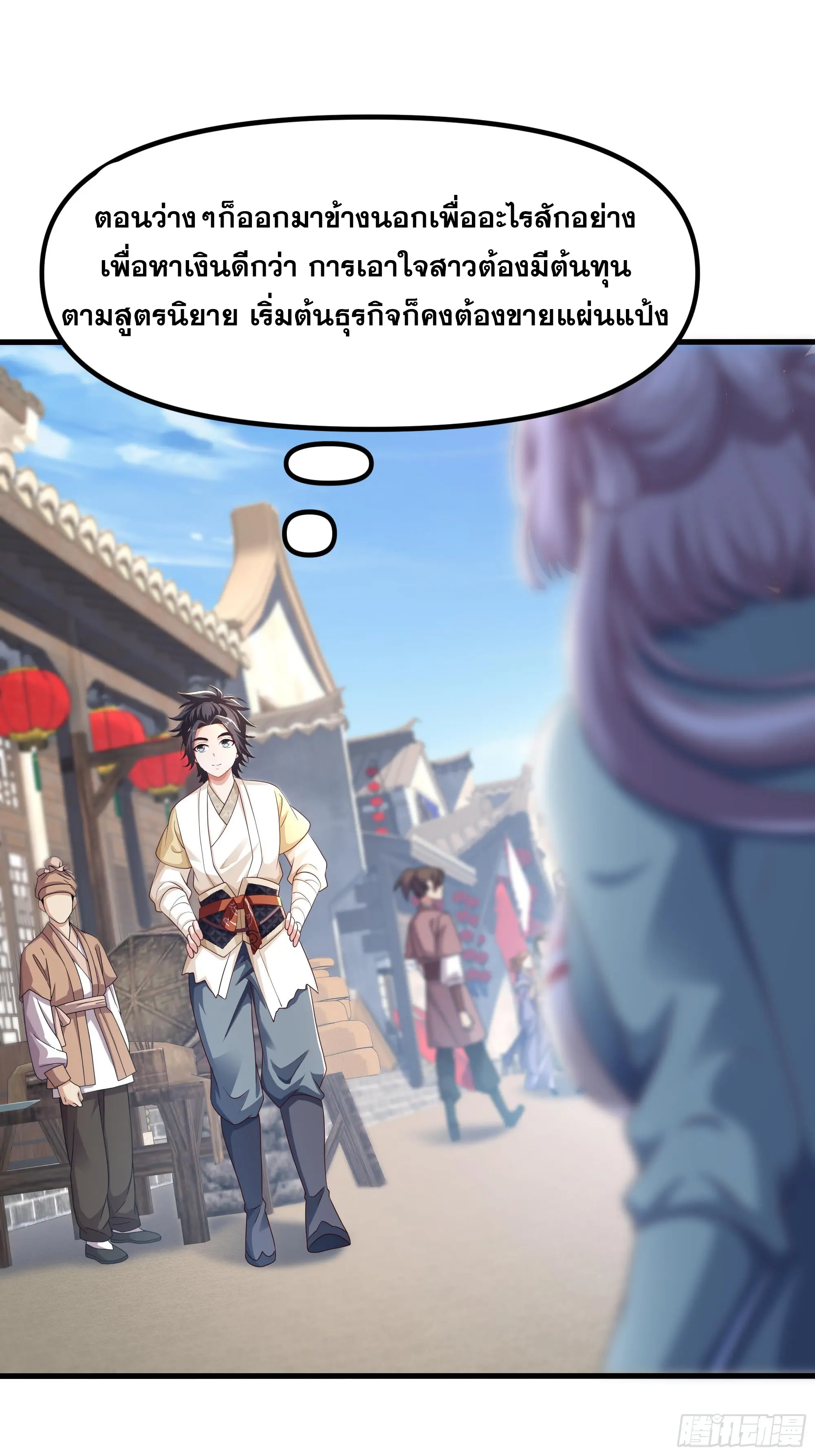 เกิดใหม่ครั้งนี้ของเป็นอู่ต้าหลางสุดแกร่ง ตอนที่ 5 หน้า 6