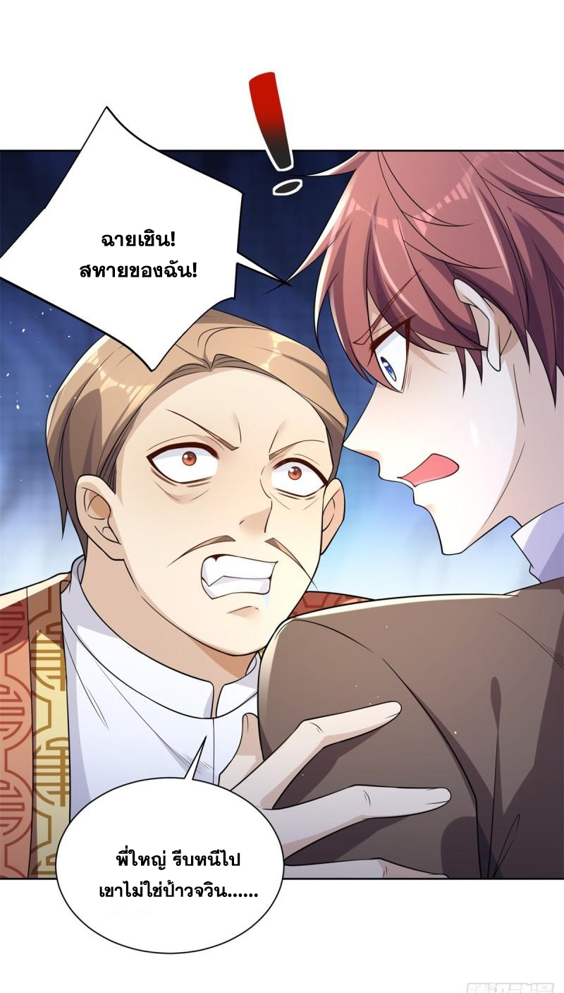 Arch villain วายร้ายระดับเทพ ตอนที่ 55 หน้า 31