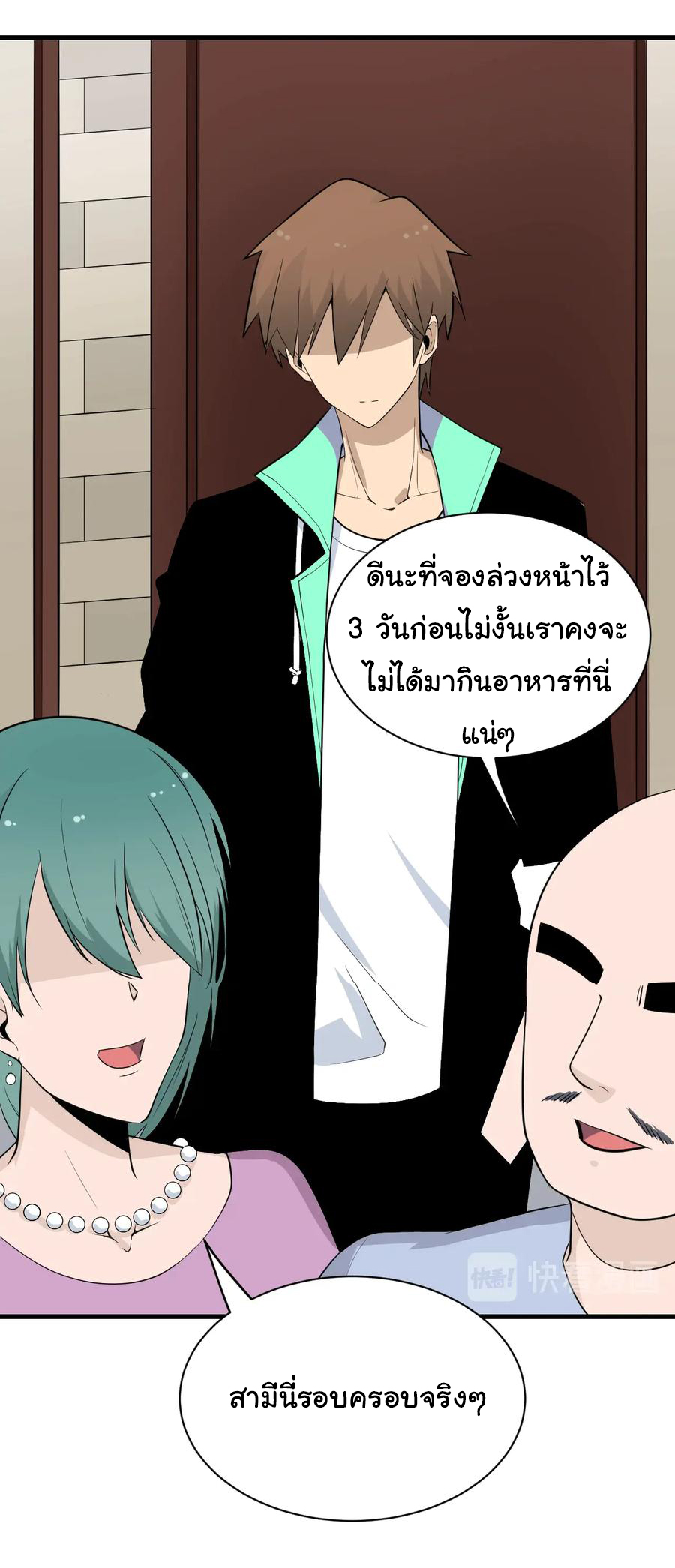 Sanjie Taobao Store ระบบร้านค้าเทพเจ้า ตอนที่ 205 หน้า 20