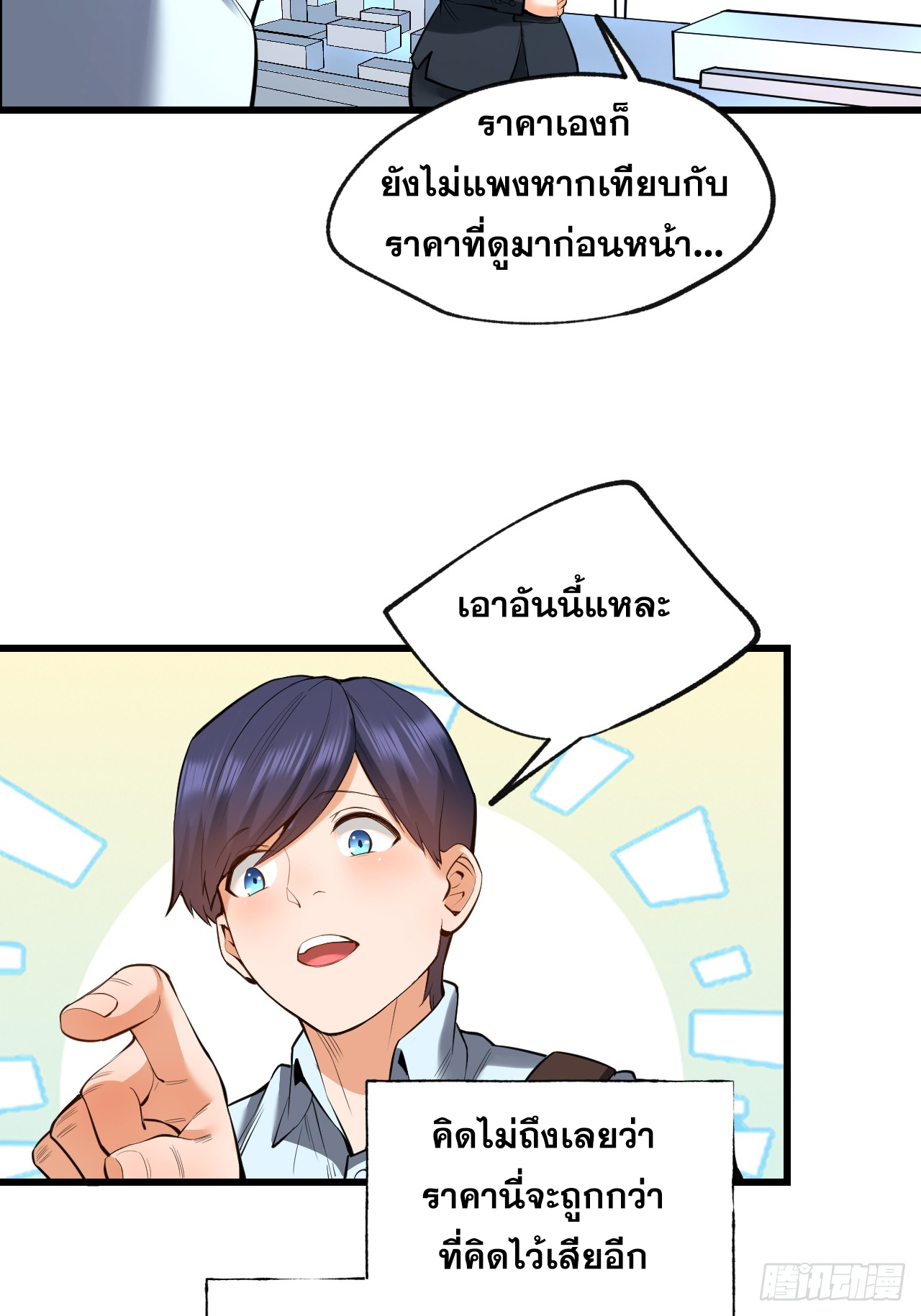 สุริยันและจันทรา ตอนที่ 7 หน้า 19