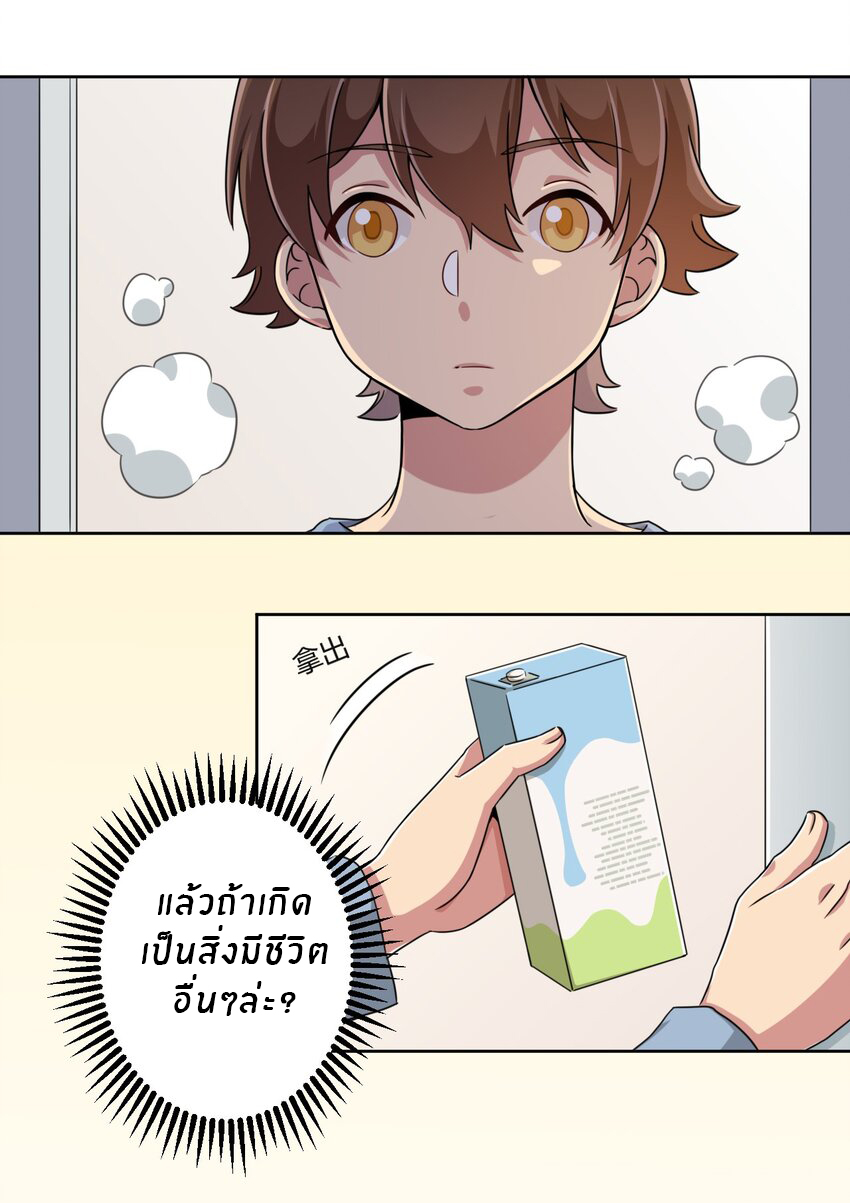 What is the use of God giving me this embarrassing superpower? ตอนที่ 8 หน้า 20
