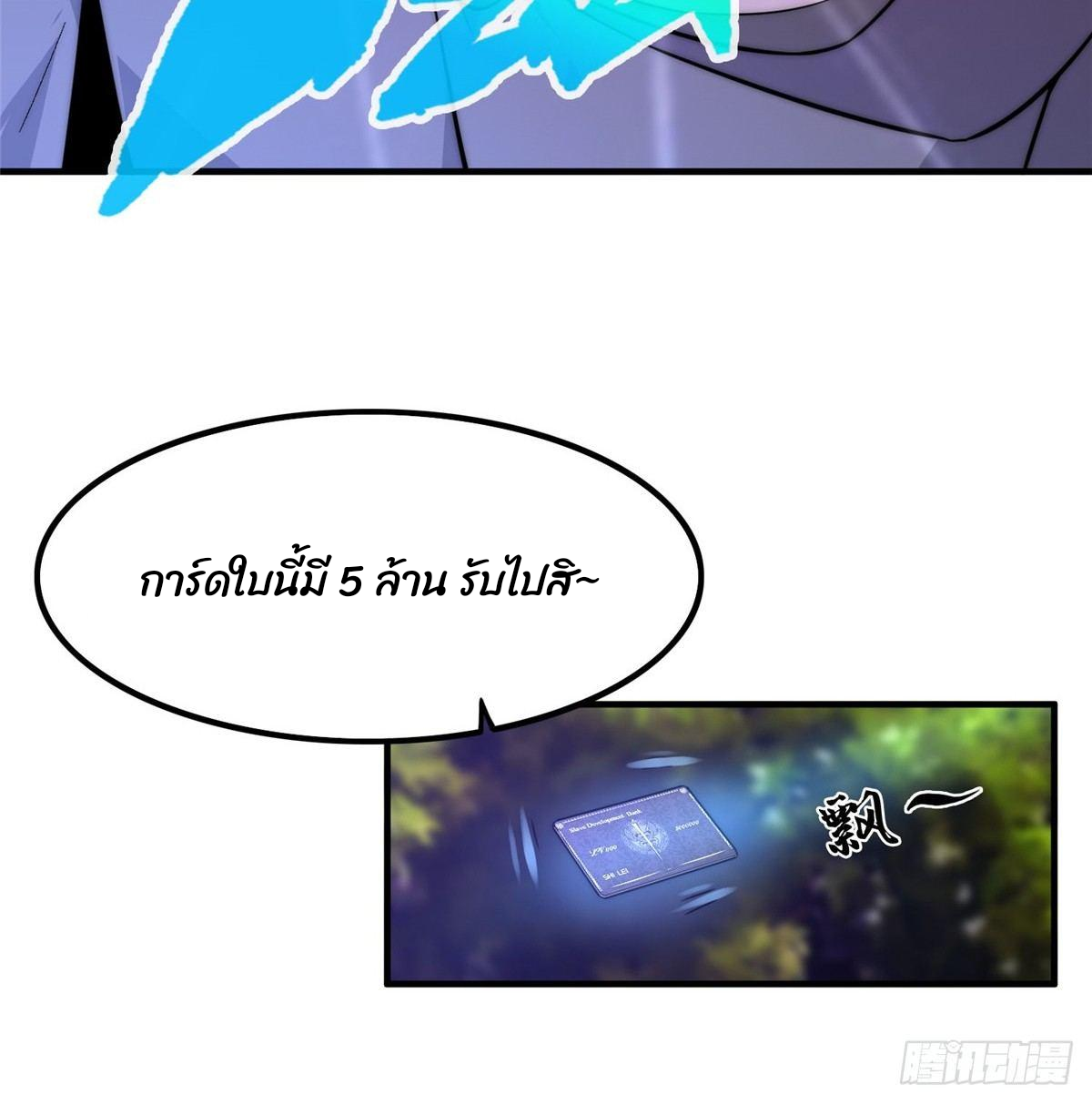 ธนาคารพัฒนาทาส ตอนที่ 4 หน้า 42