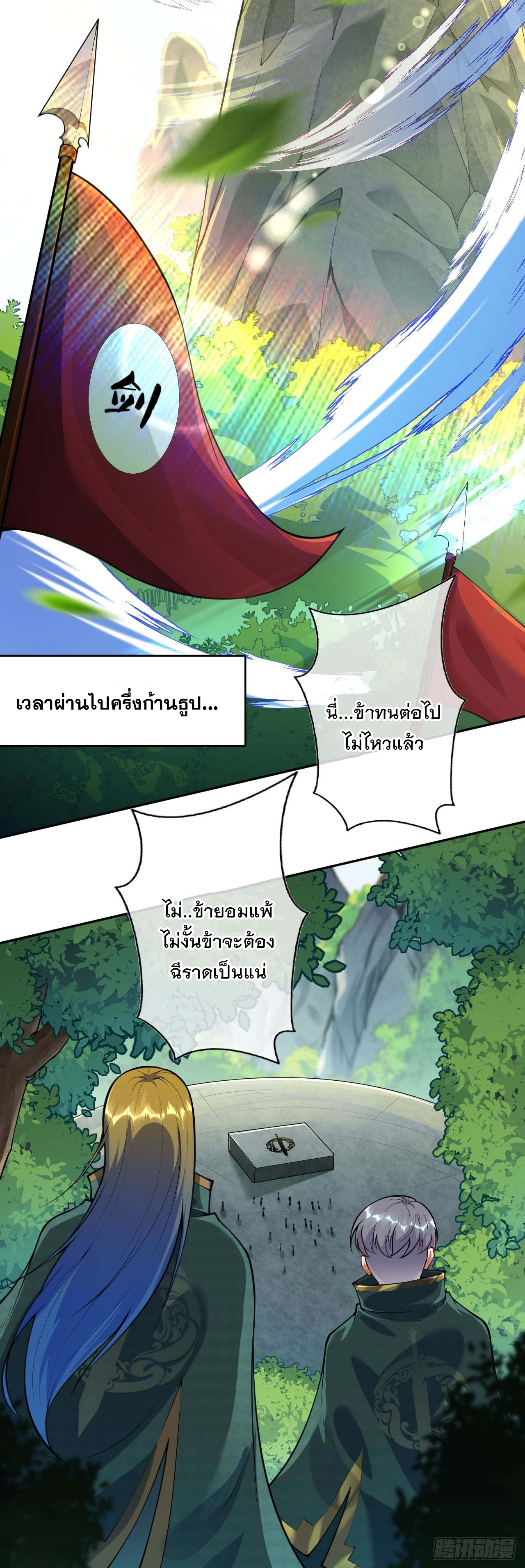 อาณาจักรดาบอมตะ ตอนที่ 52 หน้า 8