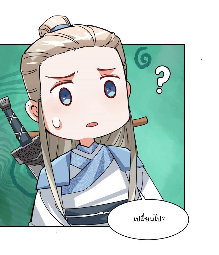 ข้าคือผู้กลืนกินไร้ที่สิ้นสุด (ชนจีน) ตอนที่ 85 หน้า 19