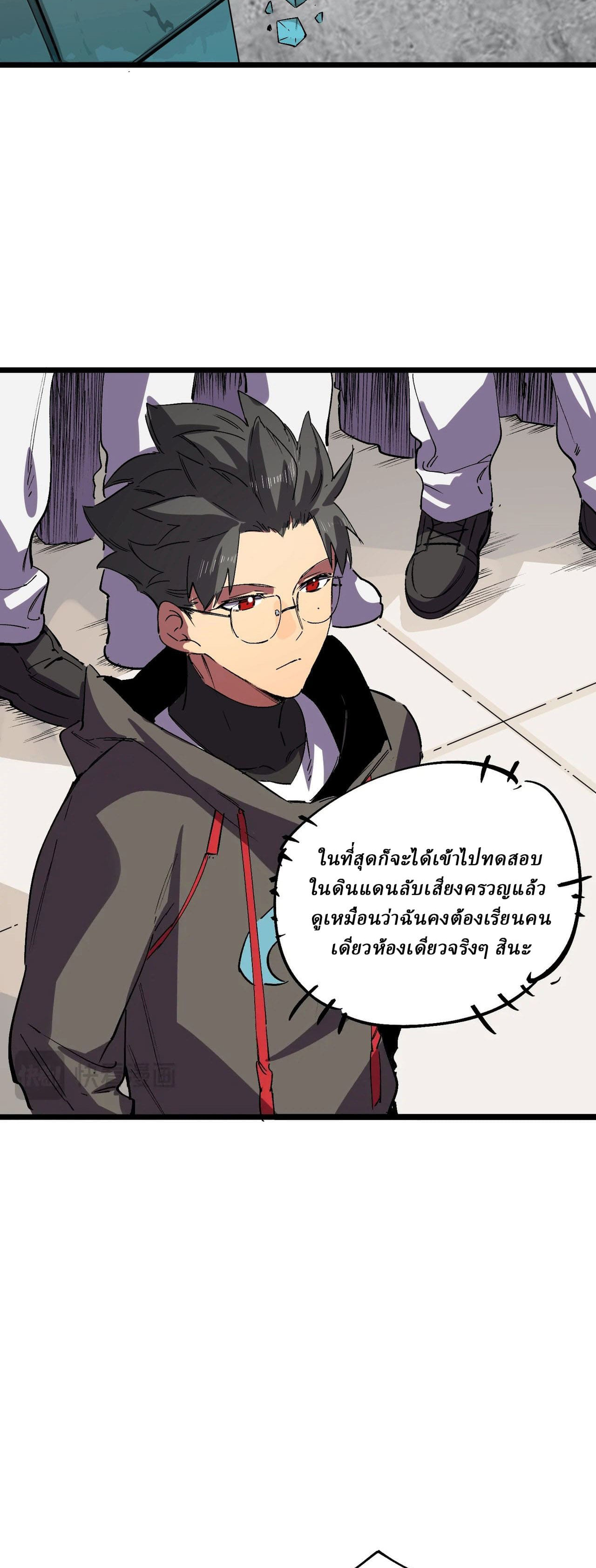 Supreme Curse Master ตอนที่ 59 หน้า 21