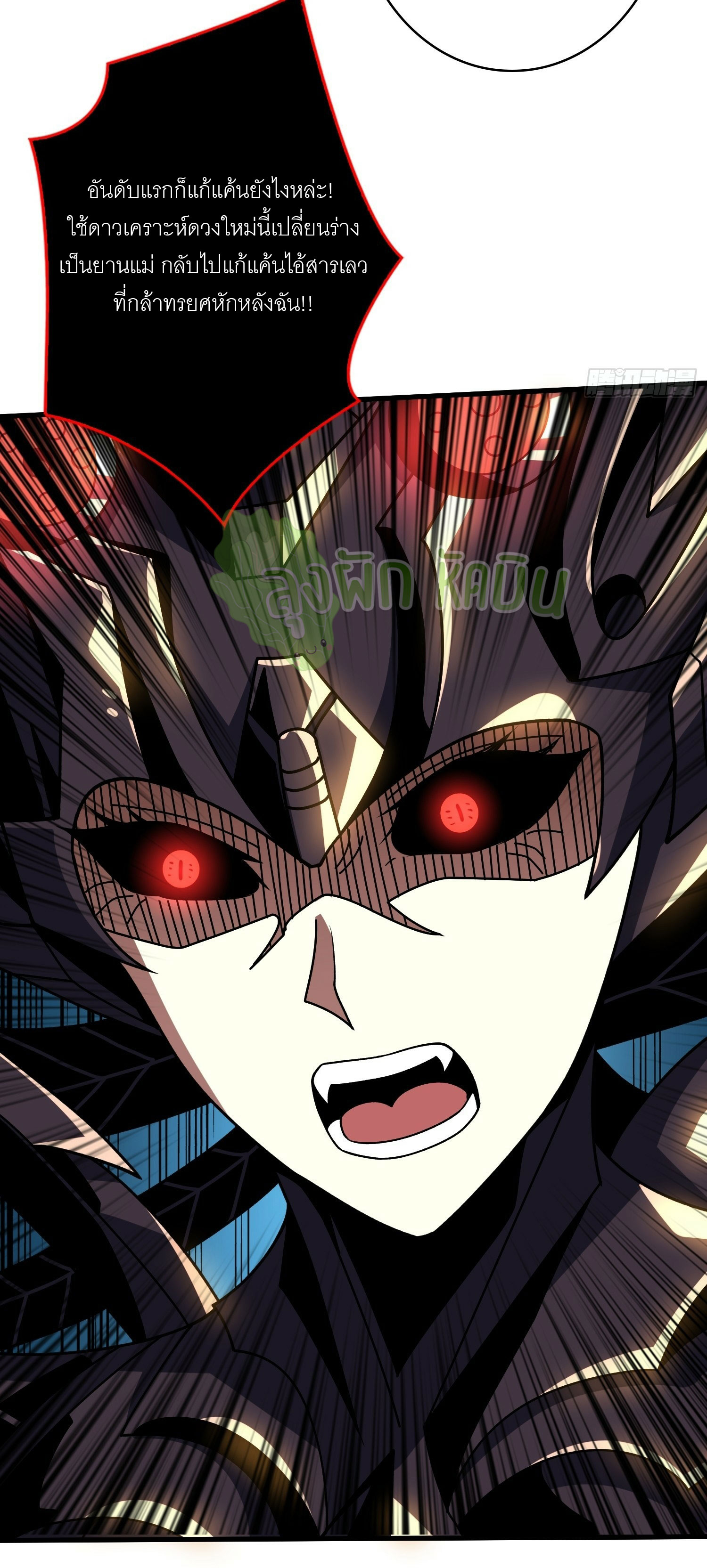 (ชนจีน) IT STARTS WITH A KINGPIN ACCOUNT - จุติจอมราชัน ตอนที่ 419 หน้า 32
