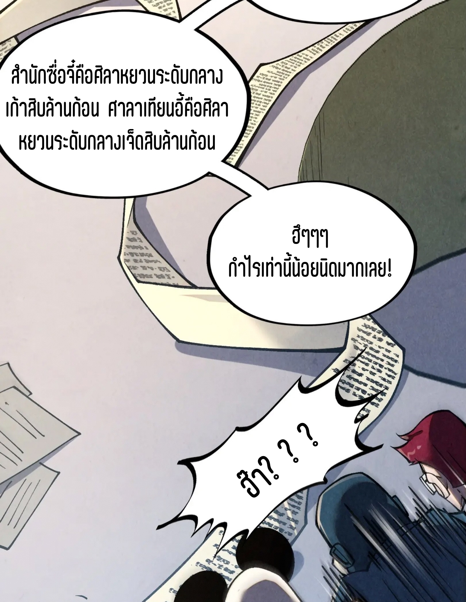 มหาเทพนิรันดร์กาล ตอนที่ 225 หน้า 44