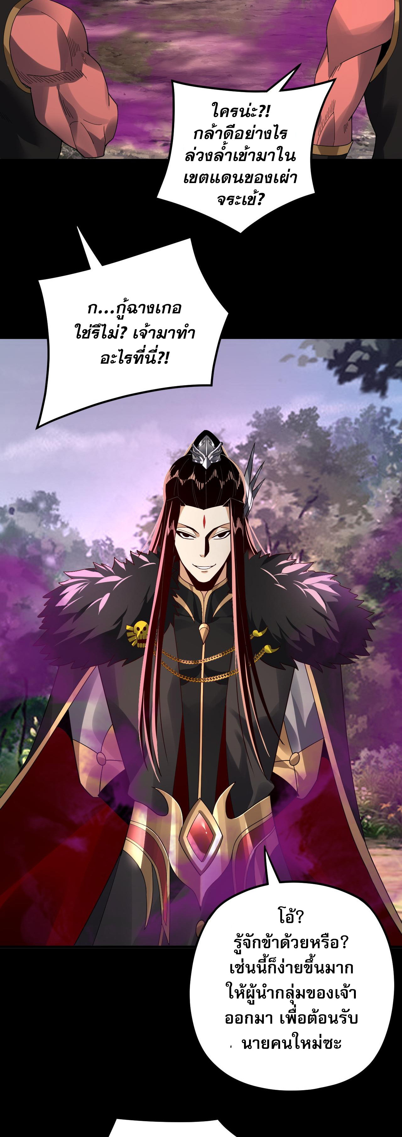 ข้าคือจอมวายร้ายผู้ยิ่งใหญ่ (ชนจีนก่อนใคร) ตอนที่ 87 หน้า 4