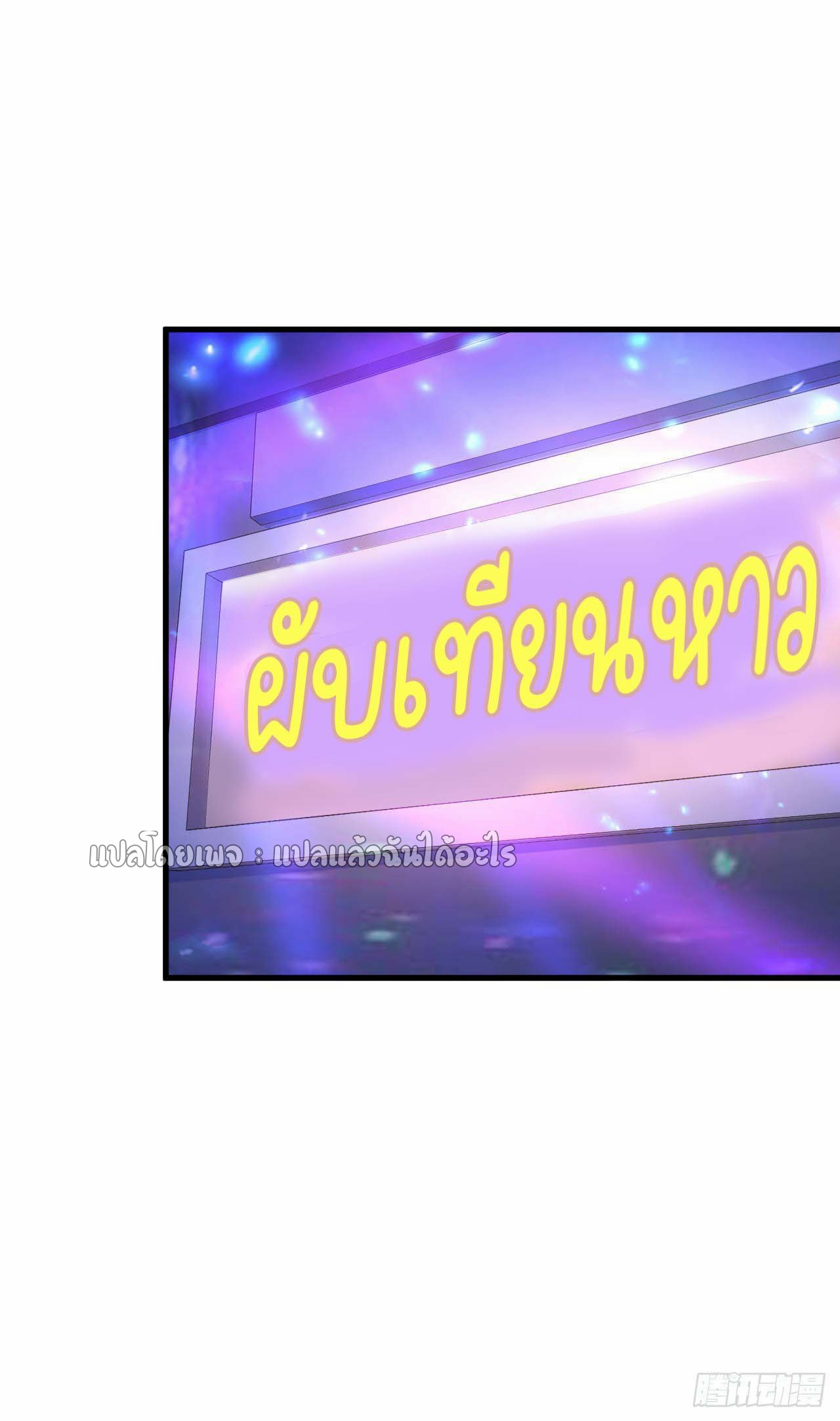สุดยอดลูกเขยฟ้าประทาน ตอนที่ 21 หน้า 10