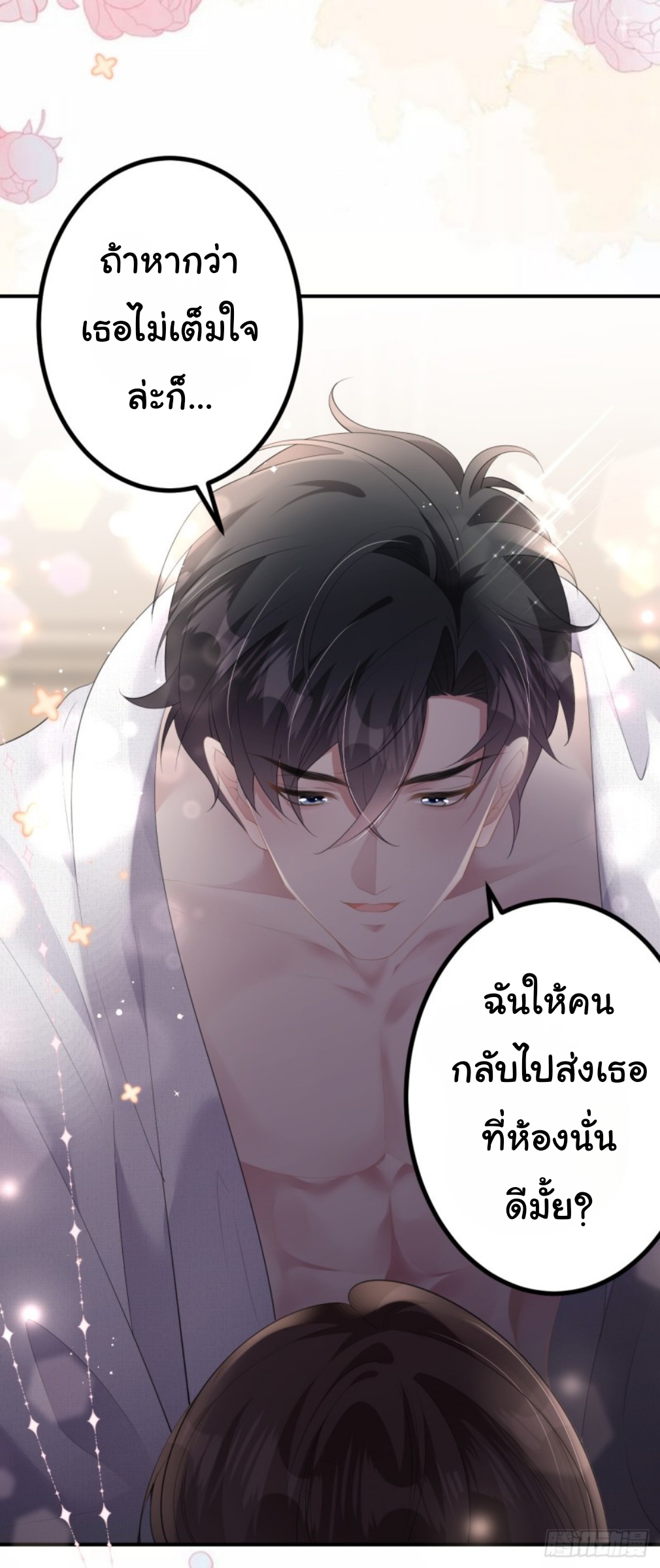 ดั่งไฟรักที่แผดเผา ตอนที่ 7 หน้า 28