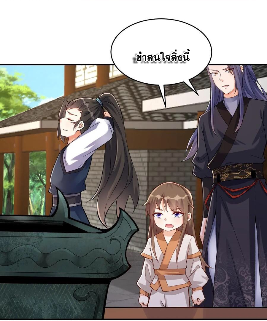 The Villain of Destiny วายร้ายแห่งโชคชะตา! ตอนที่ 19 หน้า 4