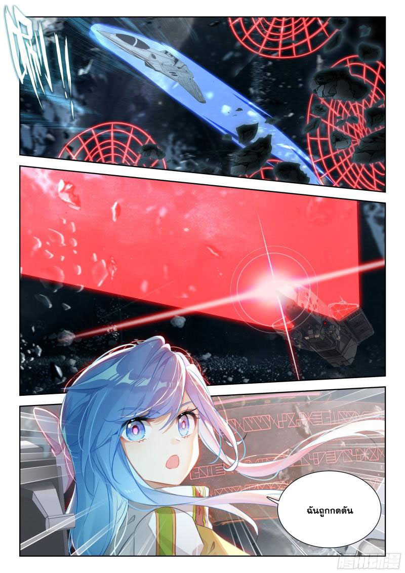 Soul Land IV – The Ultimate Combat มหาศึกการต่อสู้ ตอนที่ 263 หน้า 5