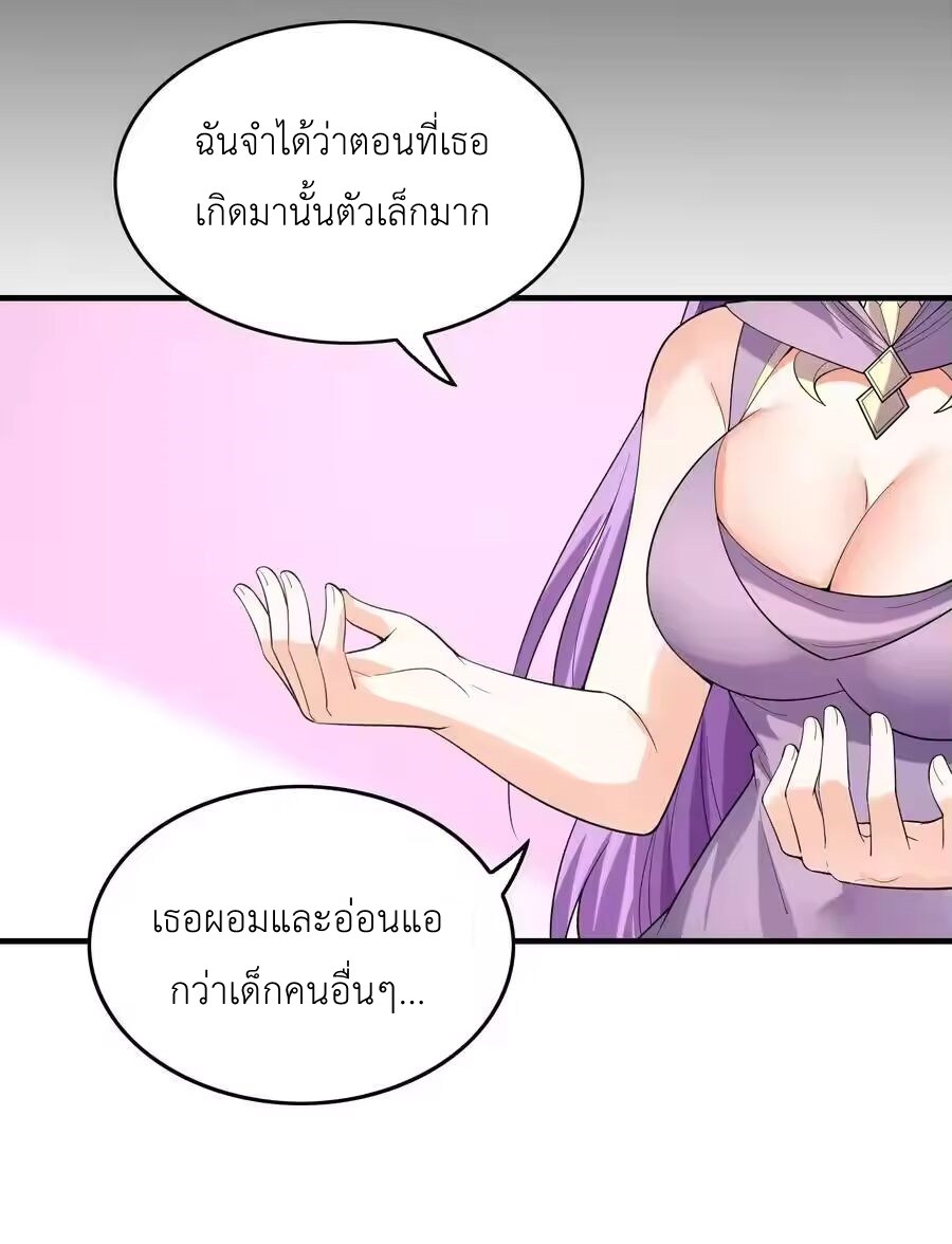 My Harem Is Entirely Female Demon Villains ตอนที่ 150 หน้า 21