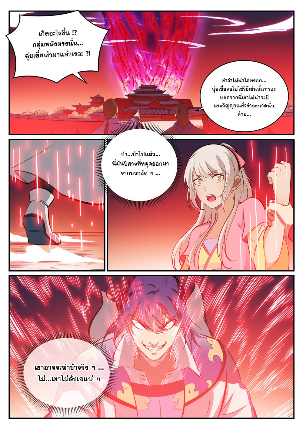 Apotheosis – การยกระดับสู่สถานะของพระเจ้า ตอนที่ 309 หน้า 9