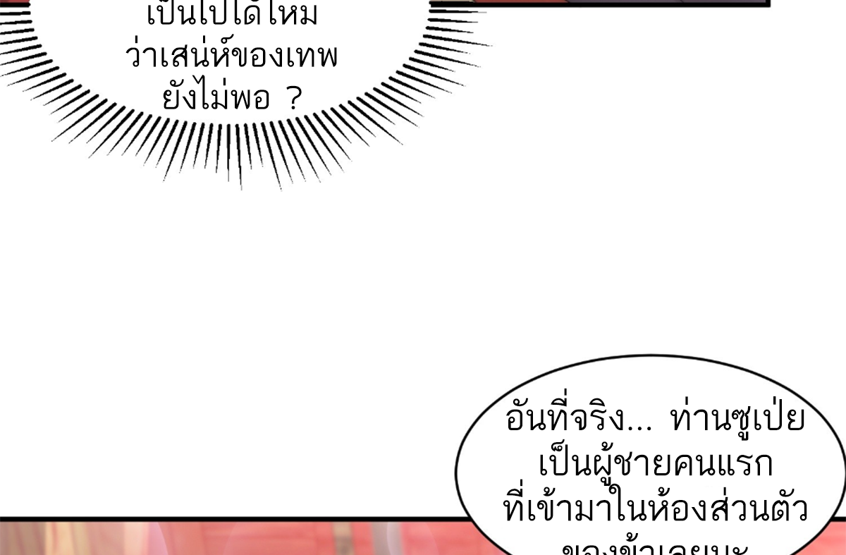 ซวยแล้วข้าโดนตามล่าจากศิษย์ในสำนัก ตอนที่ 18 หน้า 77