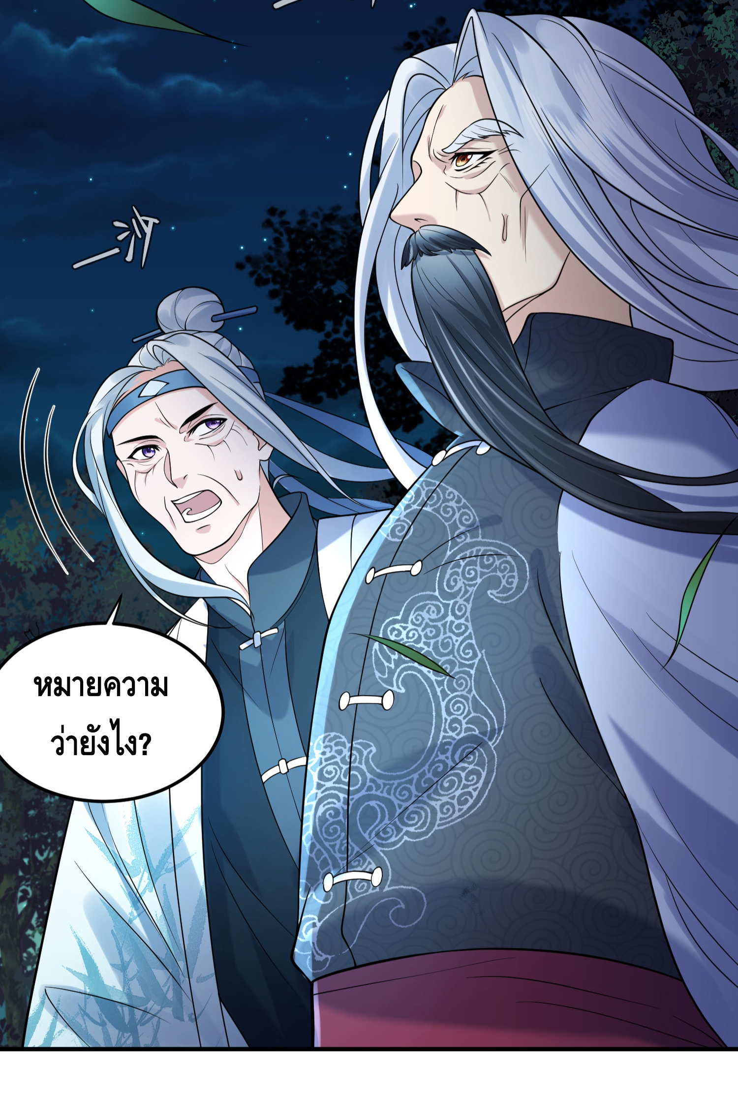 ข้าเป็นเทพเซียนตั้งแต่เมื่อไหร่? ตอนที่ 11 หน้า 12