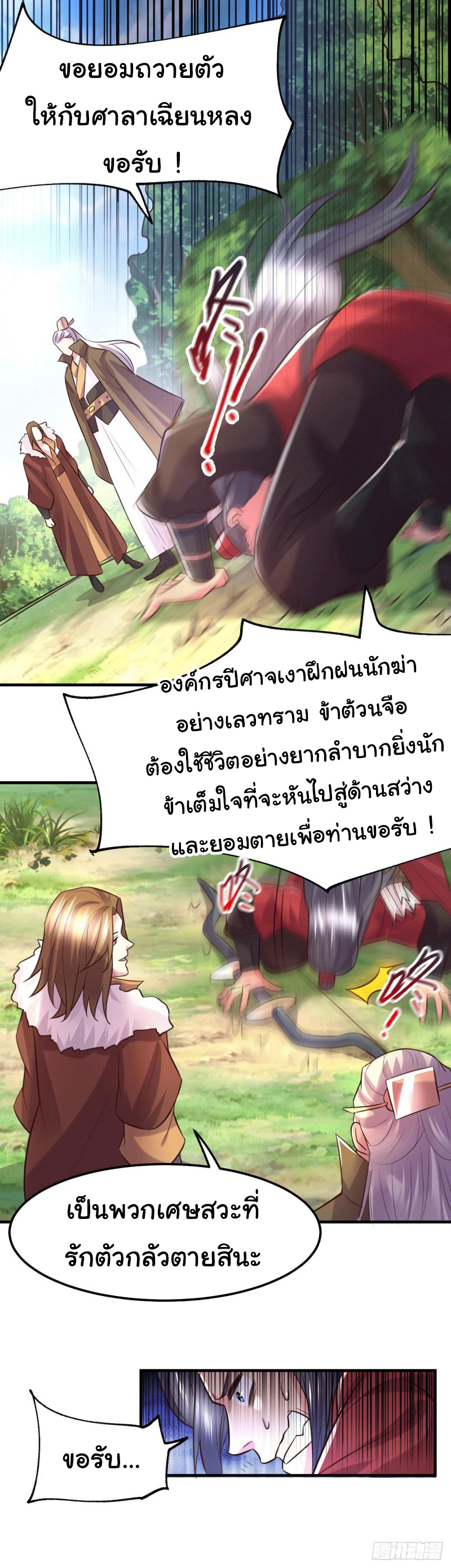 เซียนร้อยรักเขยนี้ขอบ่มเซียนให้พ่อตา-Immortal Husband on The Earth ตอนที่ 45 หน้า 14