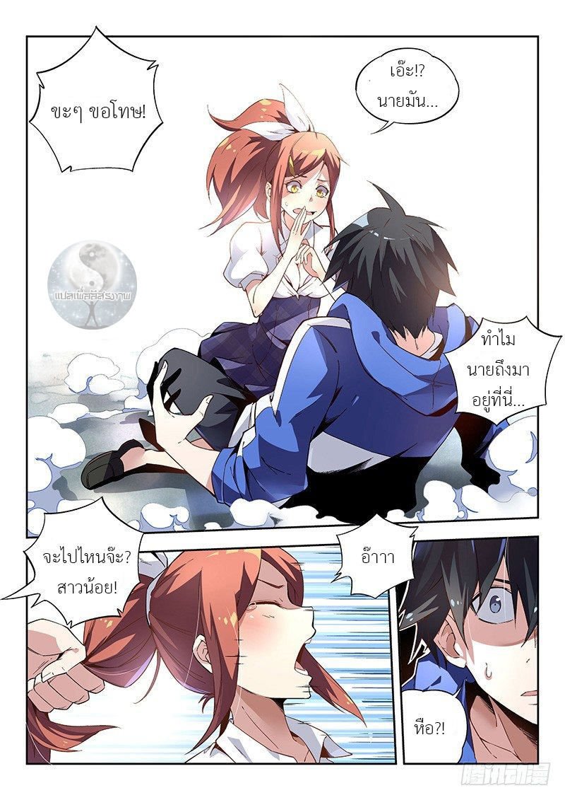 สุดยอดพระเจ้า Super God Lord ตอนที่ 4 หน้า 2