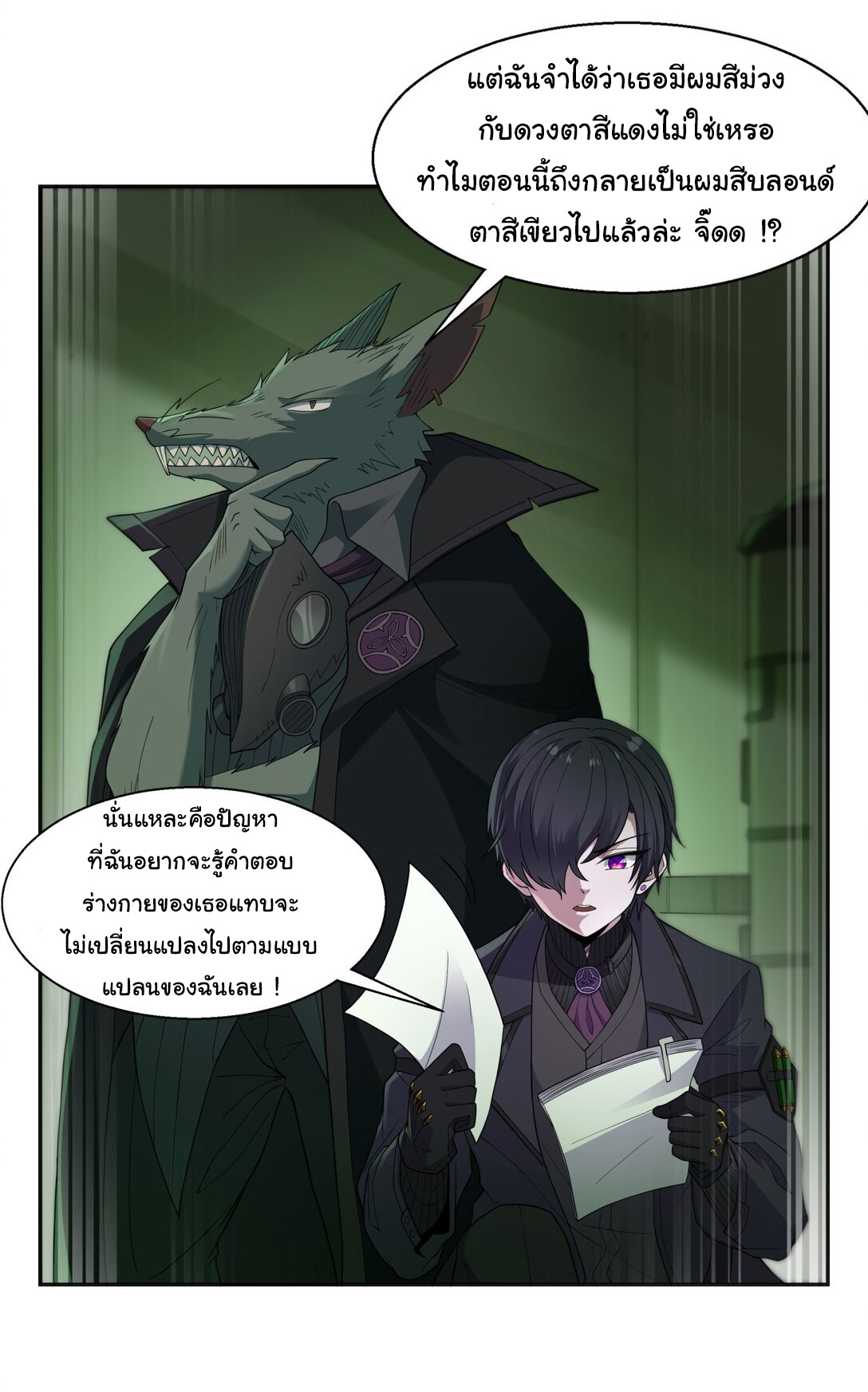 อัจฉริยะสุดชั่วร้ายสายแปรธาตุ ตอนที่ 2 หน้า 6