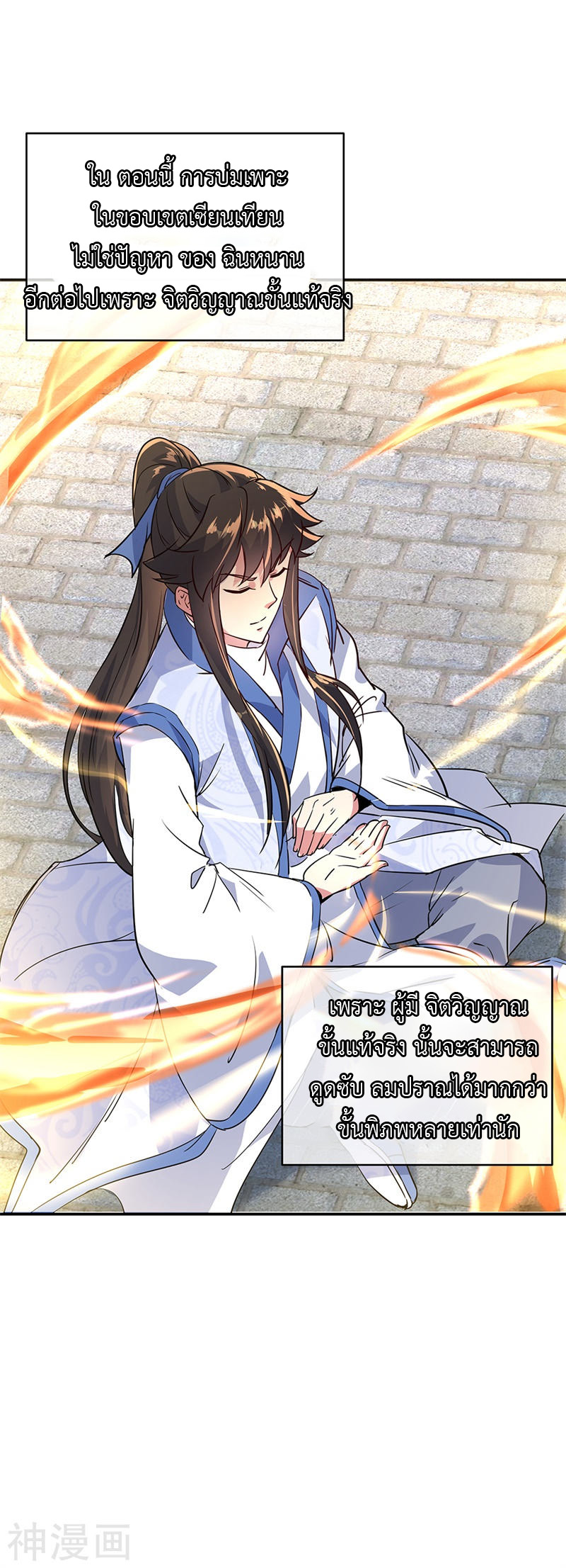 peerless battle spirit ตอนที่ 171 หน้า 13