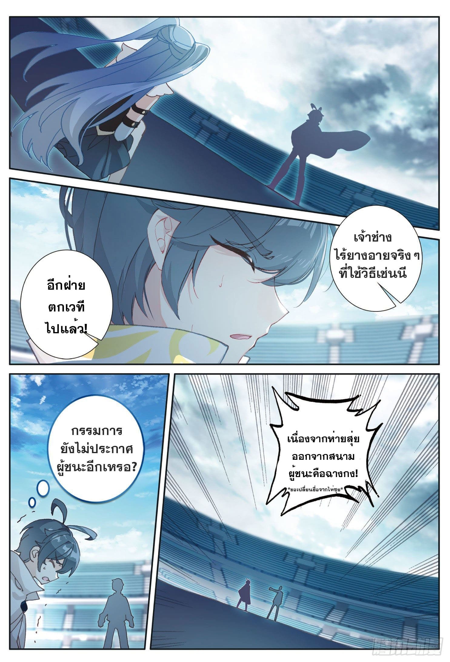 Child of light บุตรแห่งแสง ตอนที่ 14 หน้า 9