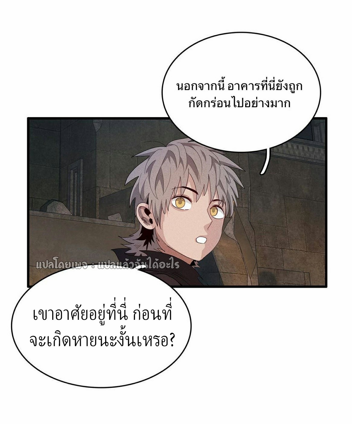 เข้ามาในเกมก็กลายเป็นเทพซะงั้น ตอนที่ 11 หน้า 28
