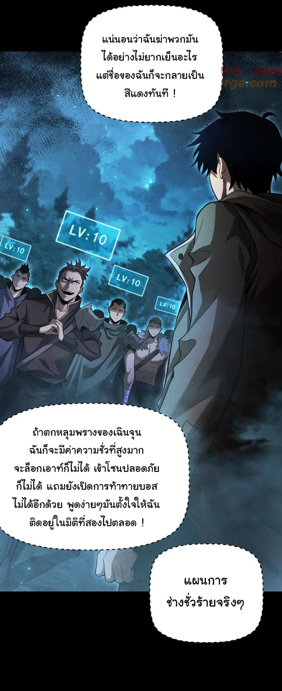 เปลี่ยนคราสระดับตำนานเทพผู้อัญเชิญปีศาจแห่งความตาย ( Idle Player Returns as a God ) ตอนที่ 18 หน้า 11