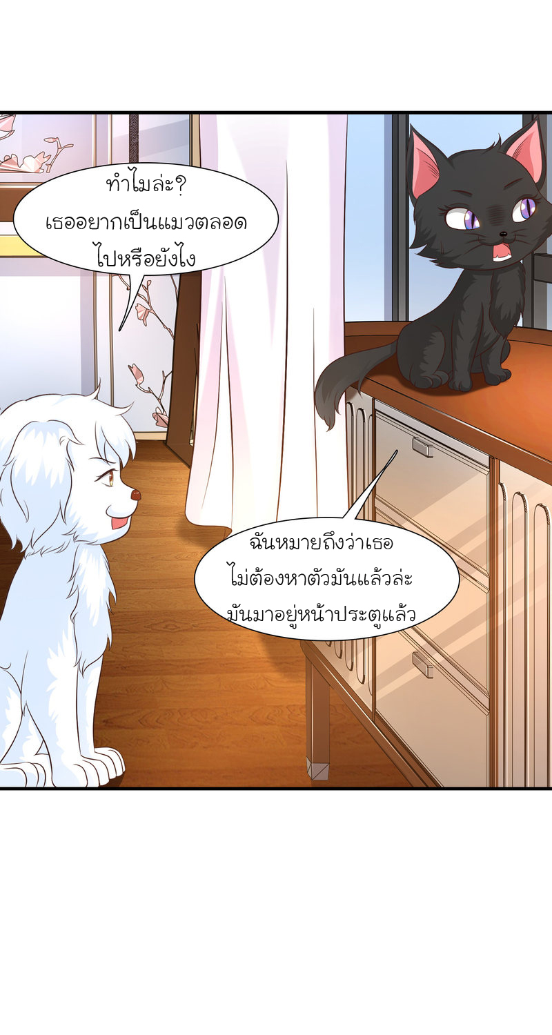 ราชาดอกไม้อมตะ ตอนที่ 79 หน้า 20