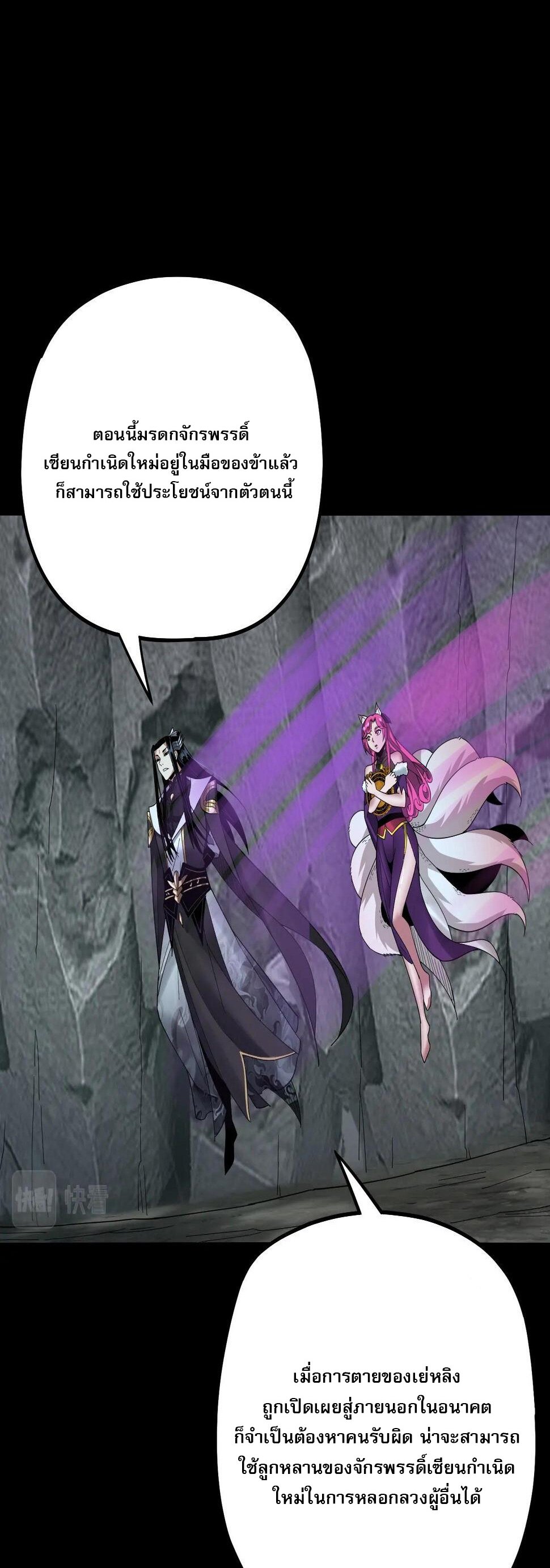 ข้าคือจอมวายร้ายผู้ยิ่งใหญ่ (ชนจีนก่อนใคร) ตอนที่ 71 หน้า 46