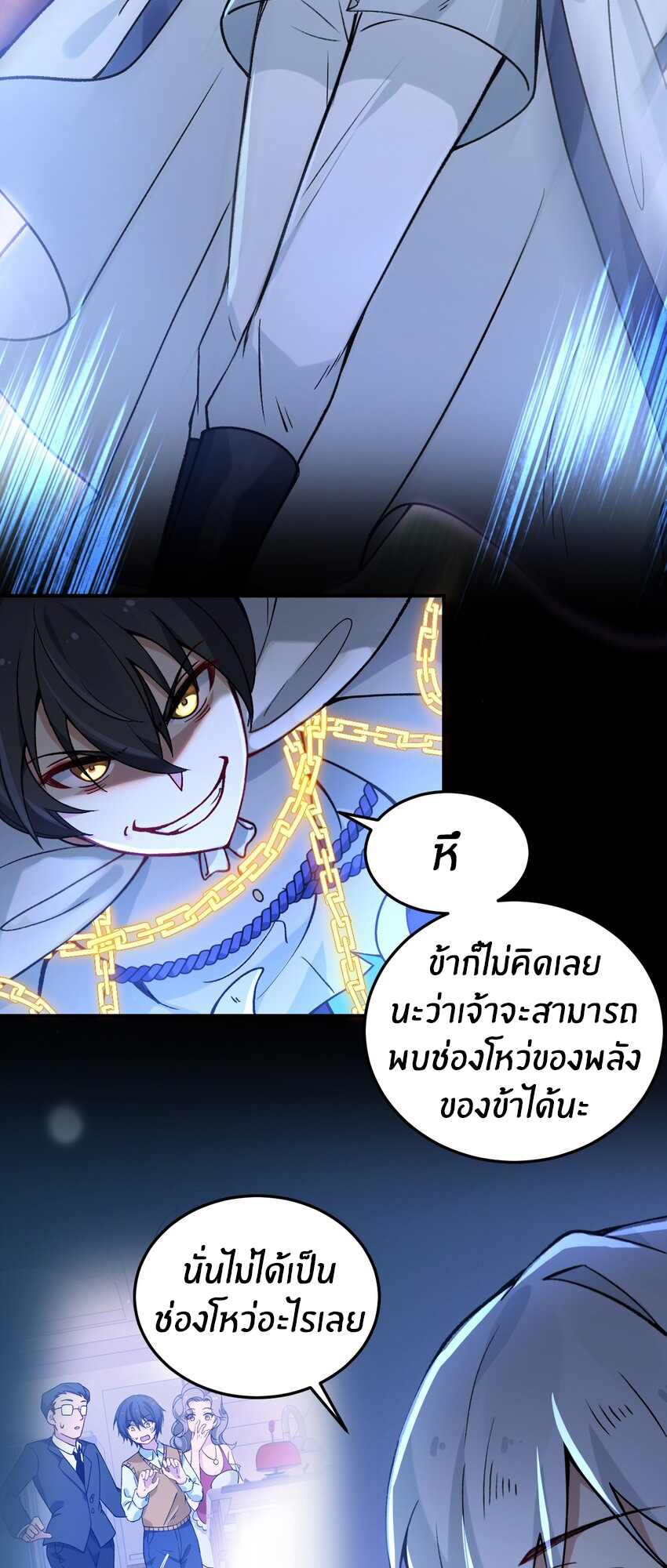 Immortal Me And Eldritch Wife ตอนที่ 55 หน้า 5