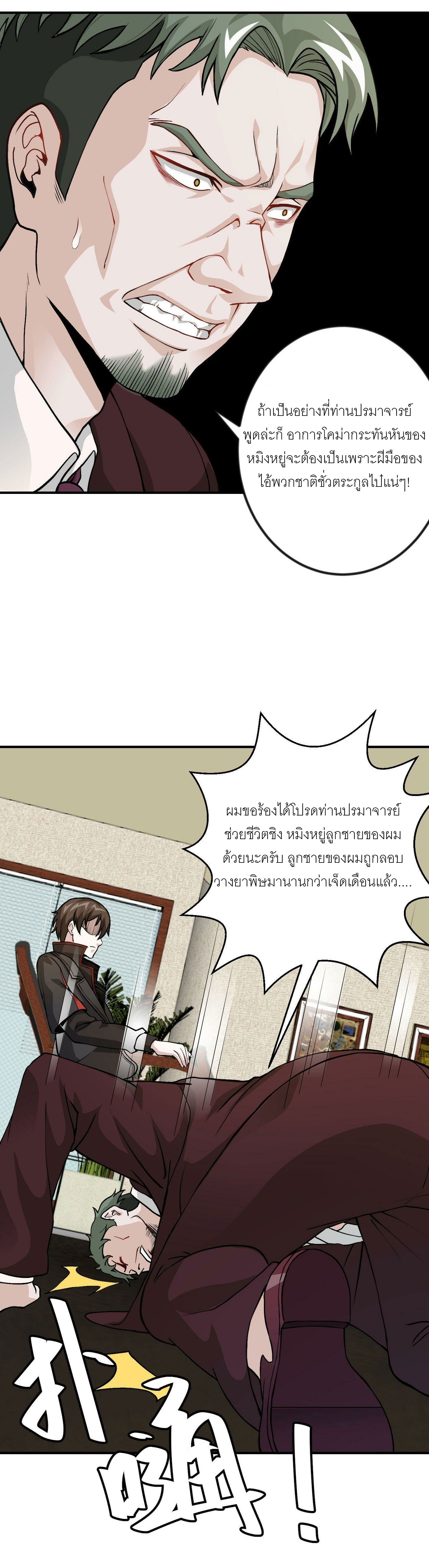 I'm Just An Immortal ตอนที่ 3 หน้า 7
