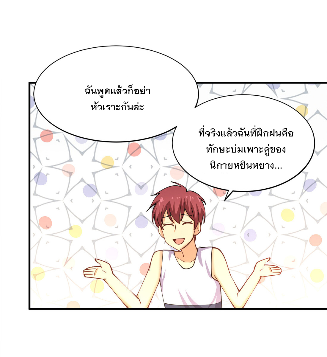 แฟนของผมชื่อหลงอ่าวเทียน ตอนที่ 12 หน้า 46
