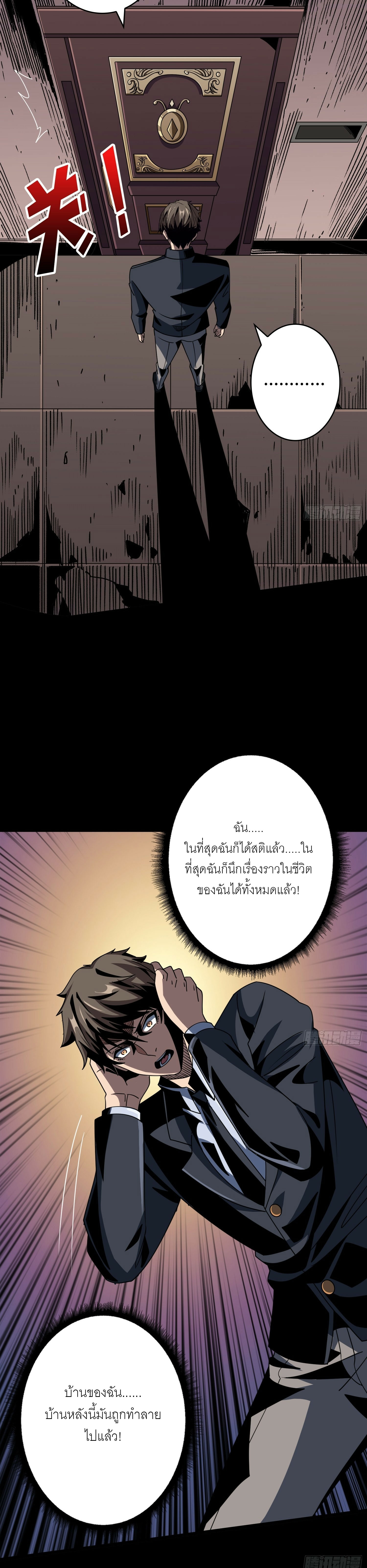 (ชนจีน) IT STARTS WITH A KINGPIN ACCOUNT - จุติจอมราชัน ตอนที่ 271 หน้า 9
