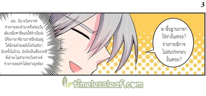 Above All Gods เทพยุทธเหนือเทวะ ตอนที่ 3 หน้า 3