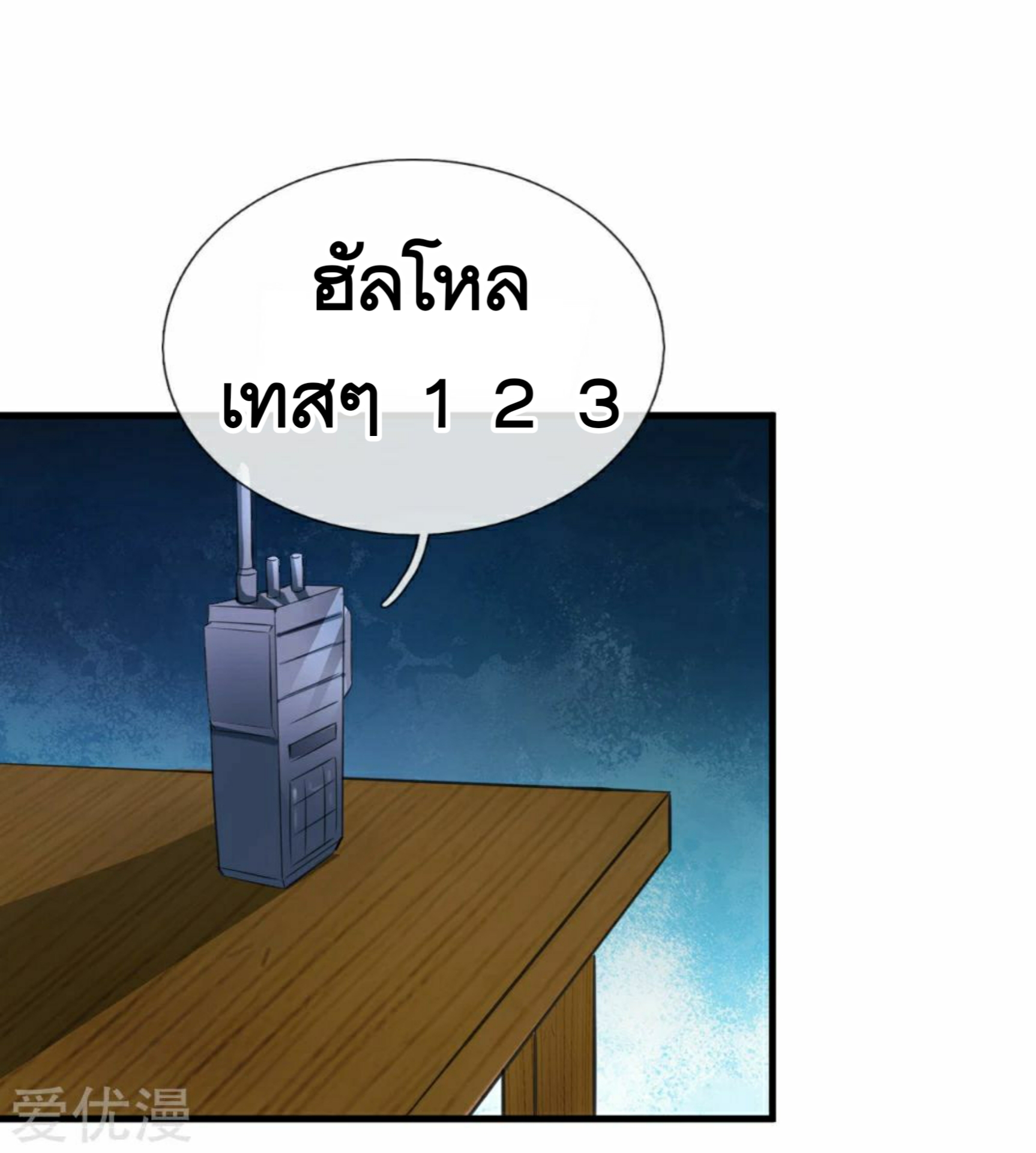 สุดยอดปรมาจารย์มีด ตอนที่ 144 หน้า 7