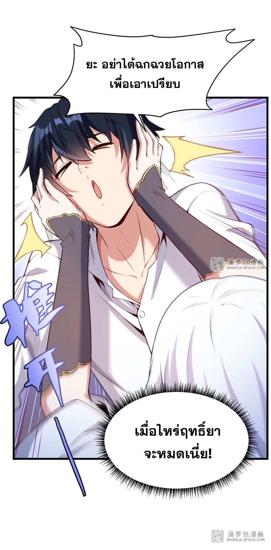 Shut Up, Evil Dragon! หุบปากซะยัยมังกรร้ายข้าไม่อยากมีลูกกับเจ้าอีกแล้ว ตอนที่ 16 หน้า 26