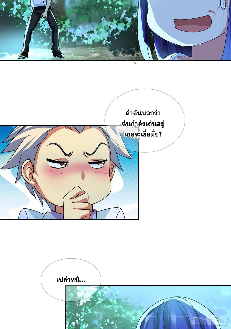 ฉันนี้แหละ คือเทพหมอที่แท้จริง ตอนที่ 115 หน้า 12