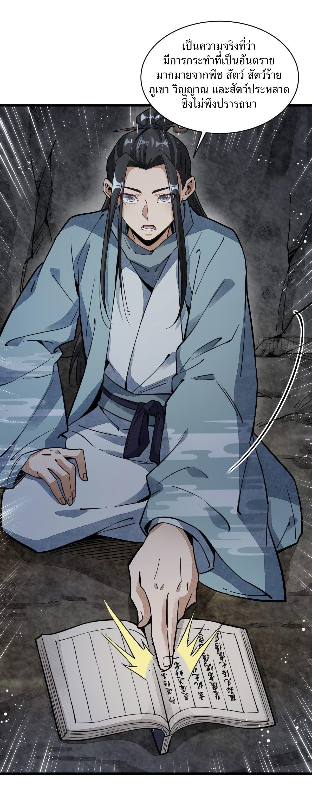 Lan Ke Qi Yuan ตอนที่ 34 หน้า 9