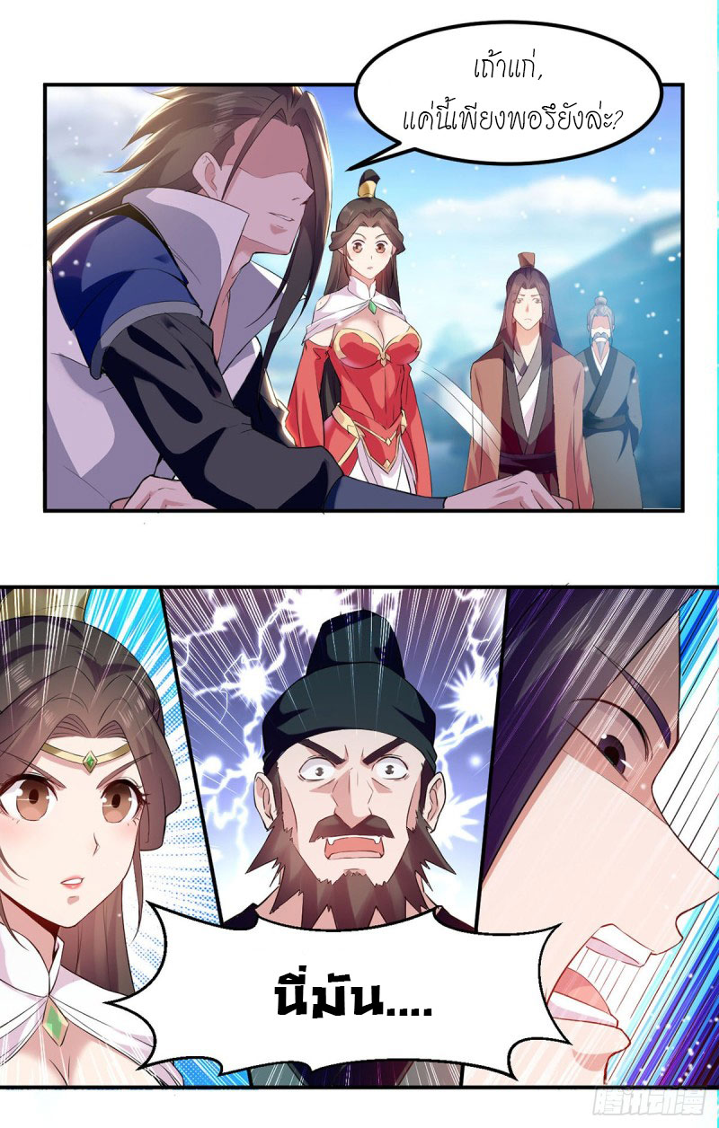 Peerless Martial Spirit ตอนที่ 22 หน้า 10